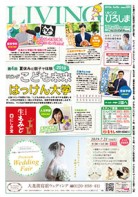 電子新聞で『リビングひろしま』が読めます★　リビングひろしま　2019年11月15日号　大掃除スイッチ、オン　プロ直伝の技でピッカピカ！【キッチン・浴室そうじのコツ】