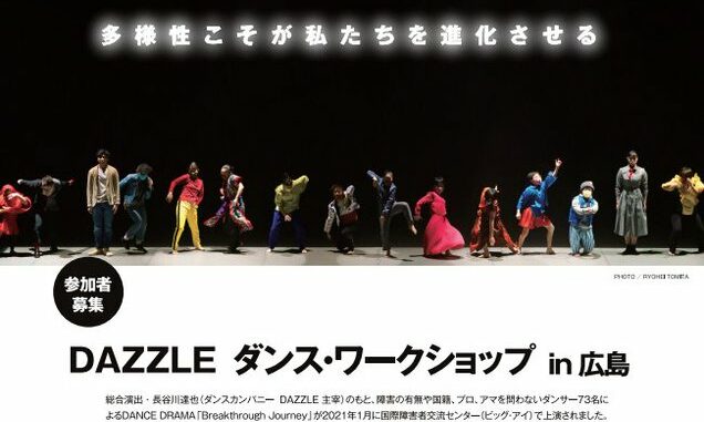 Dazzle WSin広島