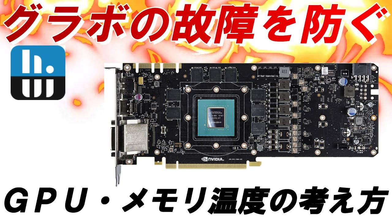 【マイニング】グラボの故障リスクを抑えるGPU・メモリ温度の考え方(グラボの高温化でお悩みの方に)【HWinfo64】 リビングひろしまドットコム|広島の地域生活情報サイト【リビング 【マイニング】グラボの故障リスクを抑えるGPU・メモリ温度の考え方(グラボの高温化でお悩みの方に)【HWinfo64】 リビングひろしまドットコム|広島の地域生活情報サイト【リビング